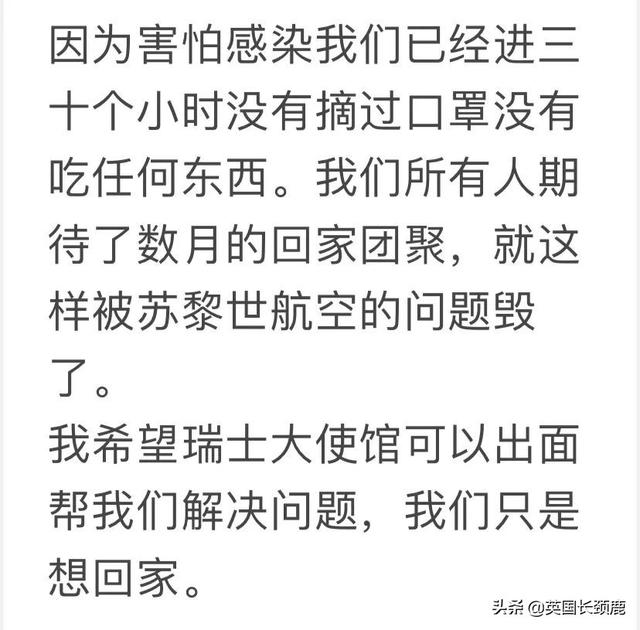 起飞前十分钟取消航班！200余名乘客滞留苏黎世：“我们想回家”