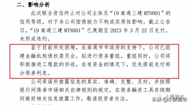 “江苏最大建筑集团”南通三建成立债委会，拟进行债务重组