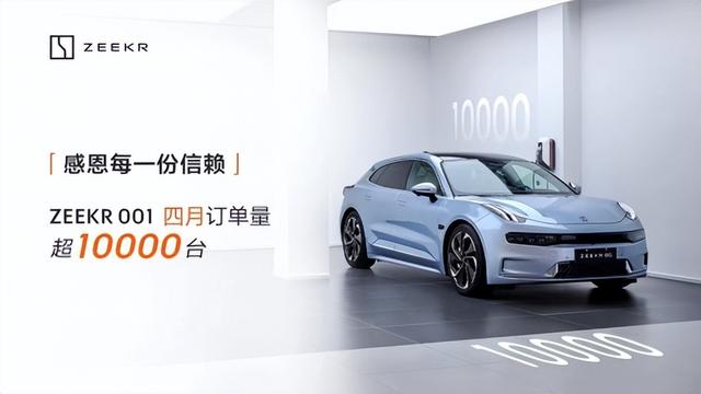 4月新造车排位赛再生变：蔚小理几近腰斩 极氪交付回升订单破万