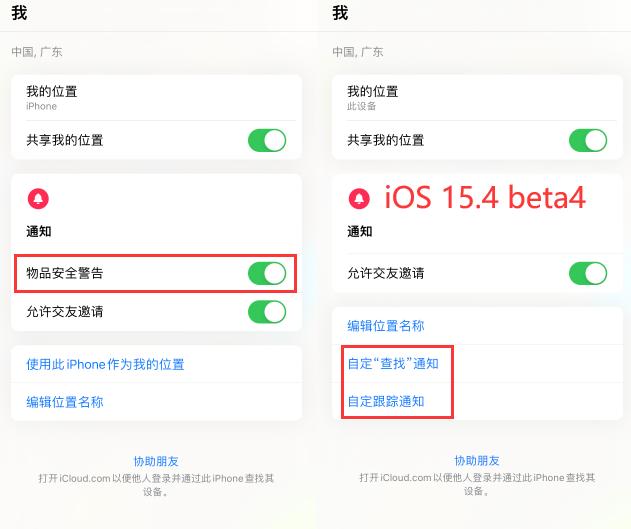 来啦！iOS 15.4 beta 4 内测，防丢器跟踪改进
