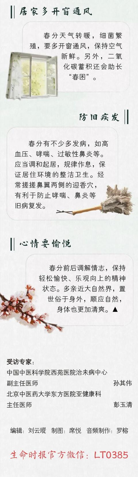 春分：我把春天放进你的耳朵里了