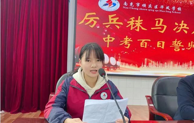 厉兵秣马，决胜百日——华凤学校举行中考百日誓师大会