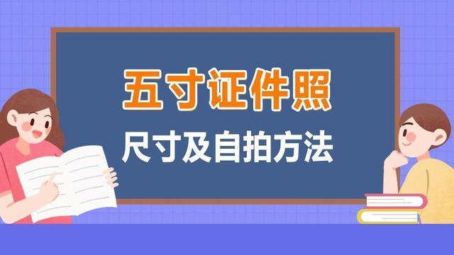 5寸照片是多少厘米