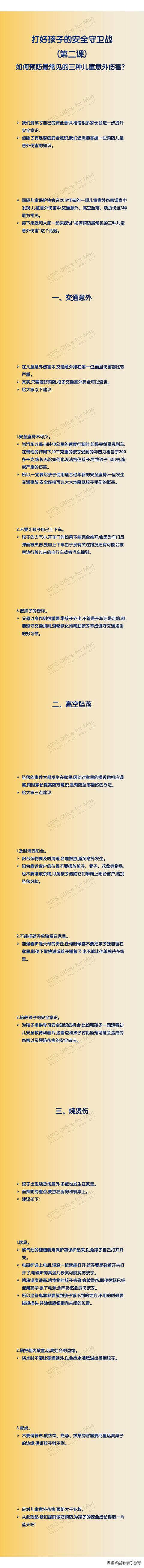 三种最常见的儿童意外伤害，家长应该如何防范？