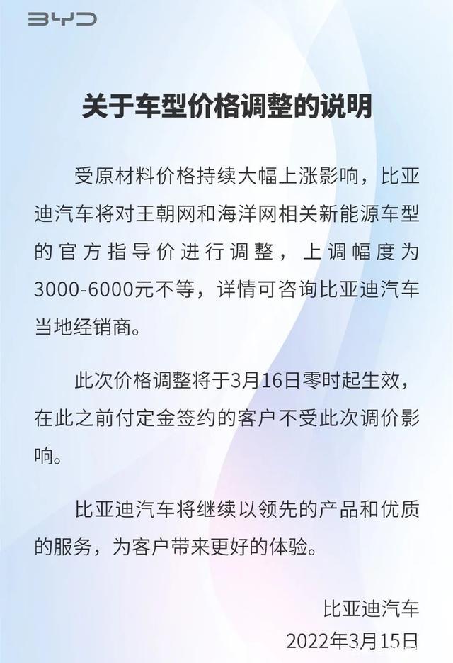 比亚迪深夜提价，新能源汽车提价潮
