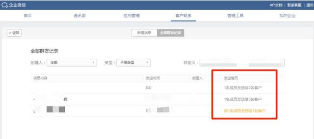 企业微信群发消息?在哪里我如何知道员工是否向客户群发信息？