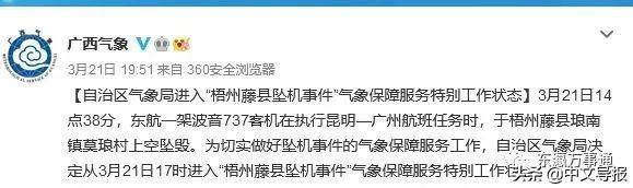 东航梧州空难极其罕见：十个消息已确定，​五个消息待确认