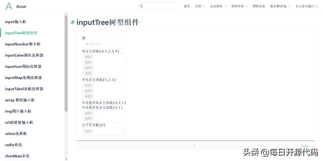 Avue - 更加贴合企业开发的数据驱动前端开发框架