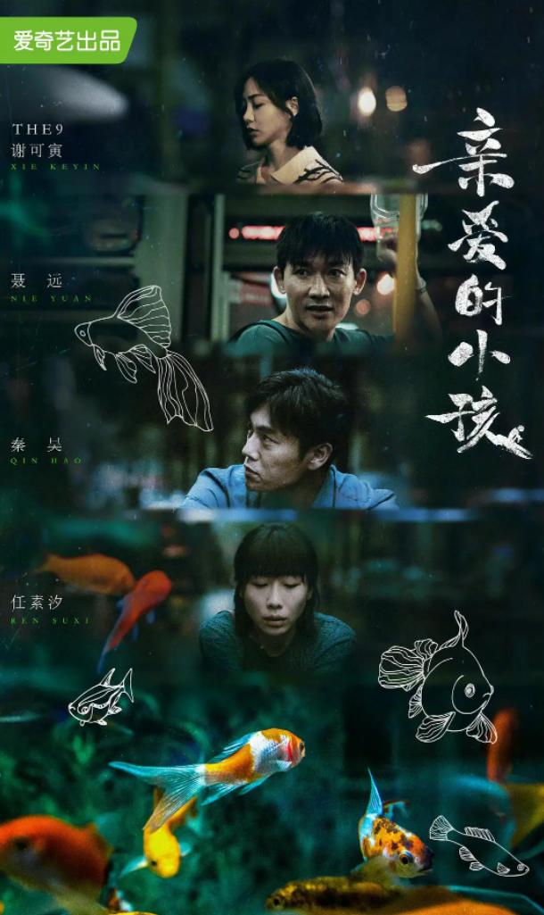 《亲爱的小孩》结局：不管几岁，我们都是小孩，会犯错也要会原谅