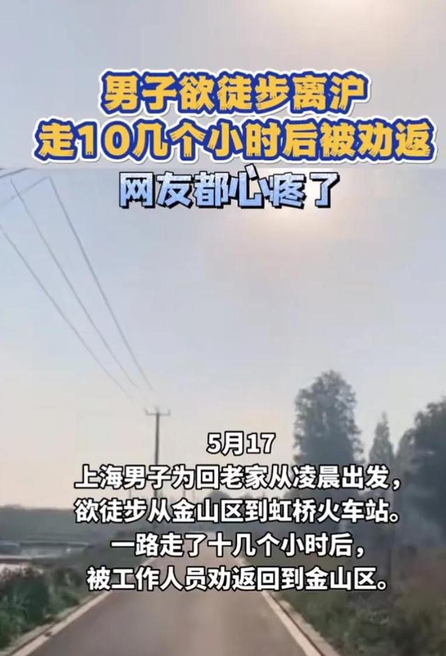 为了离开上海 他们走路7小时到车站