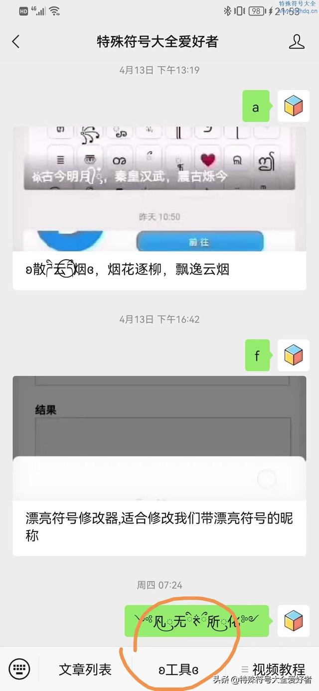 [云端火焰使用教程]，微信名字里怎么加特殊符号