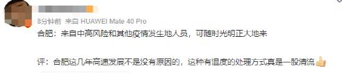 合肥的防疫模式看哭无数网友，这才是顶流城市该有的样子！