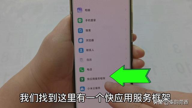 难怪手机经常弹出广告，原来是快应用惹的祸，关闭它彻底告别广告-第2张图片-9158手机教程网