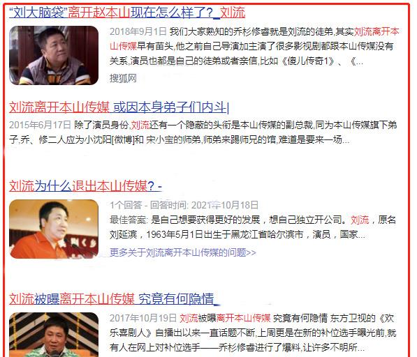 从临时工到本山副总，刘流为何“甩掉”赵本山？娇娇应该学习一下