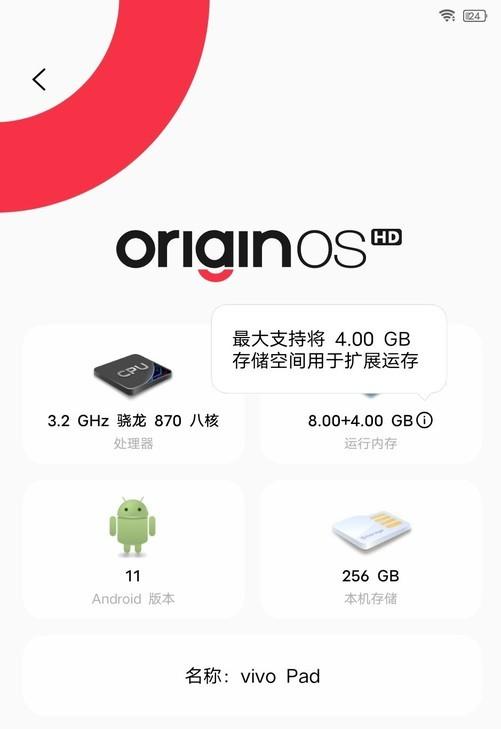 vivo Pad全面评测