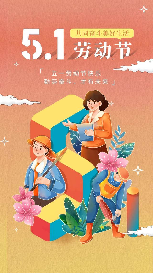 五一劳动节图片配图高清大全，五一文案祝福语说说句子