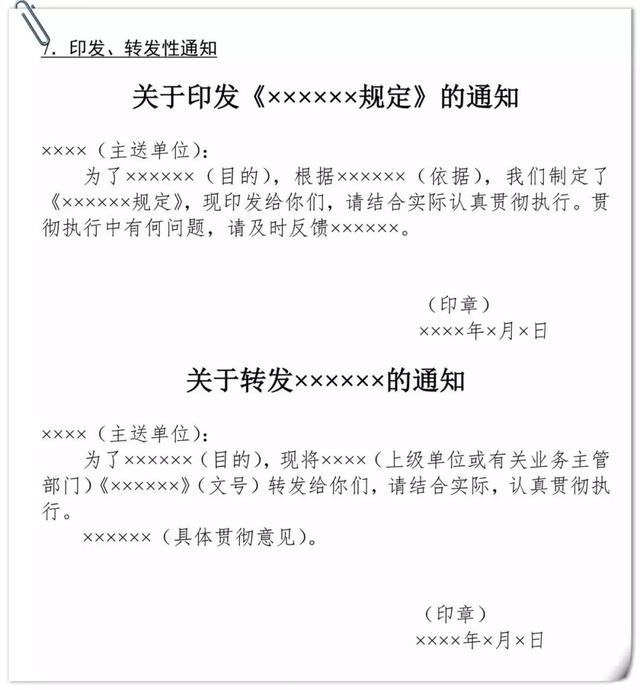 宣傳稿格式範文公務員申論公文格式模板