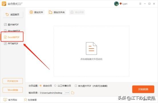 电脑格式转换器正式免费版（推荐好用的电脑格式转换器）(4)