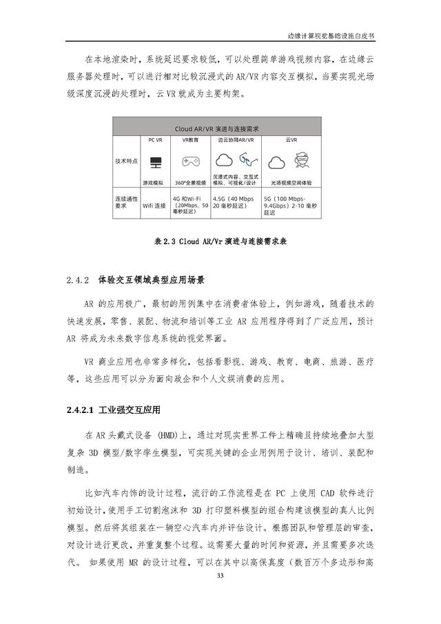 4.25.3-边缘计算视觉基础设施白皮书（2022年）