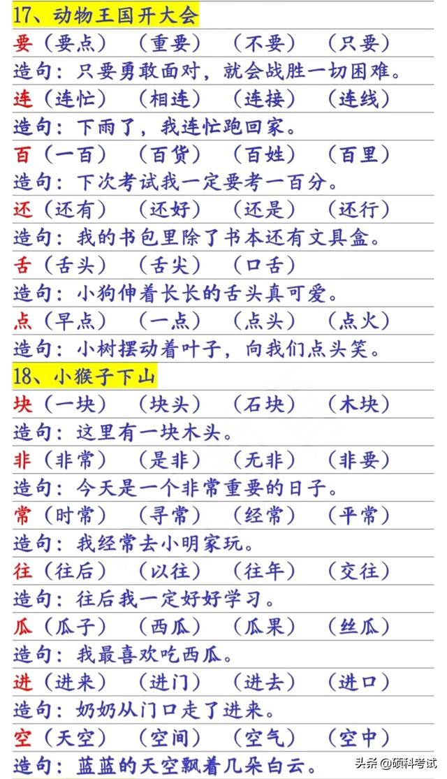 生字造句