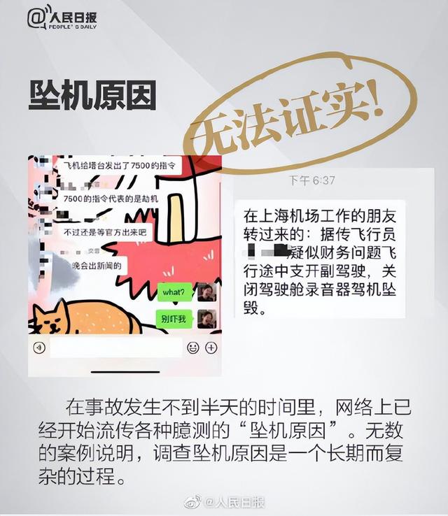 制造和传播空难谣言，要承担什么法律后果？