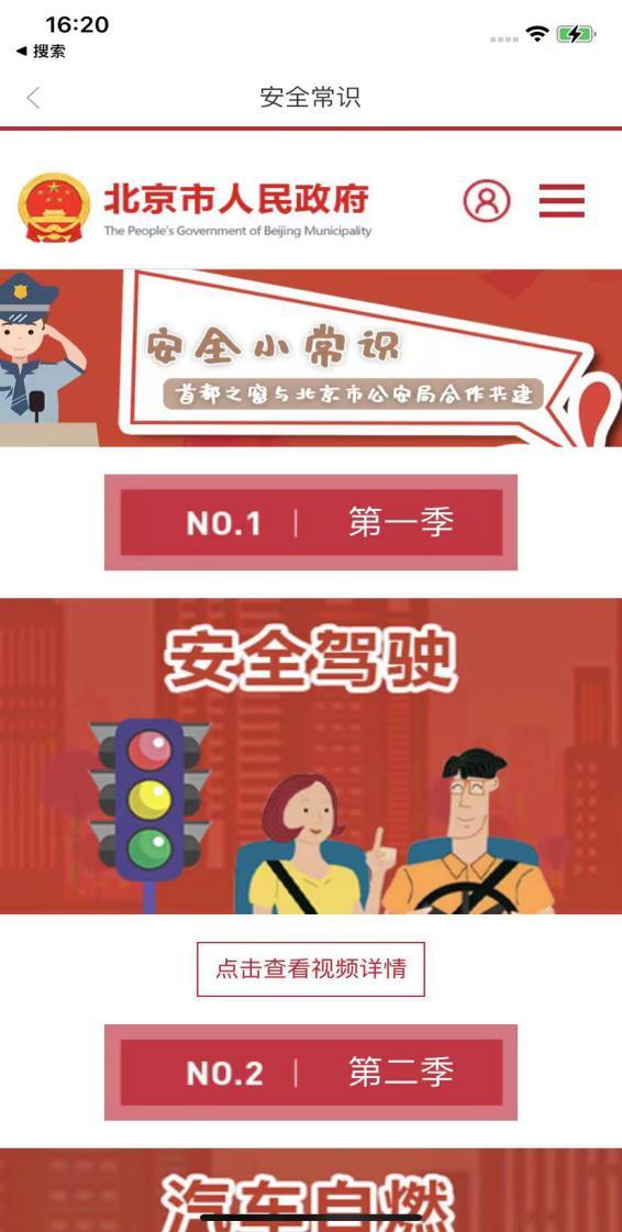 “北京丰台”客户端全新改版升级啦！