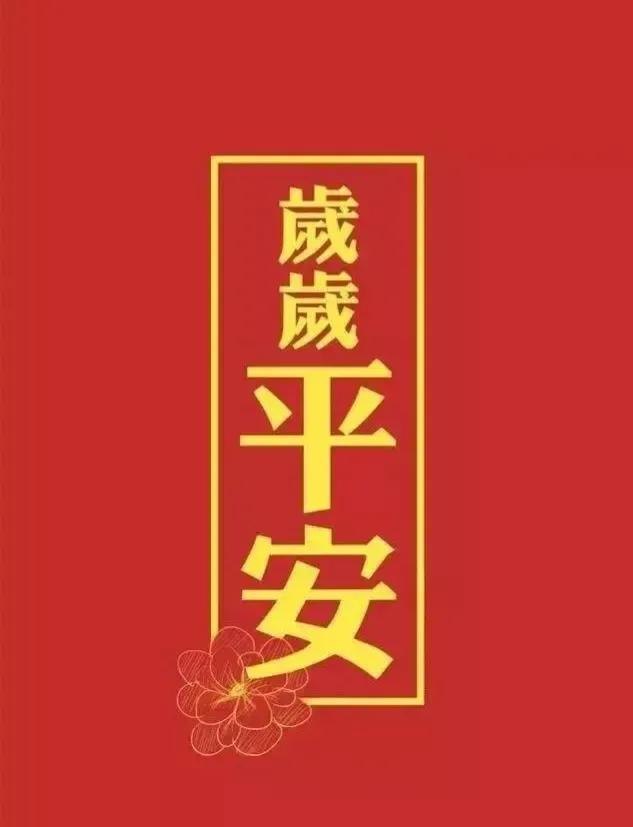 数字祝福