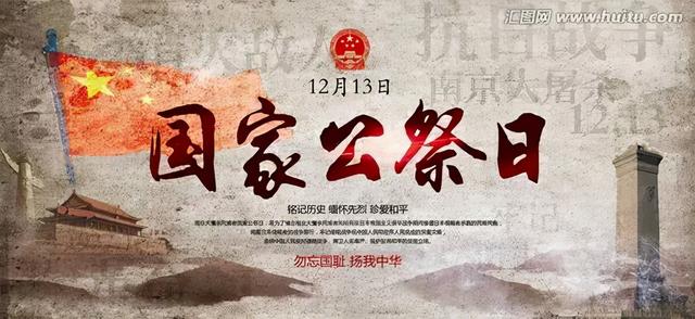 关于12月13日国家公祭日的(1213缅怀国家公祭日)(1)