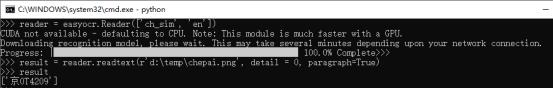 Python光学字符识别工具-EasyOCR安装与使用（Win10）