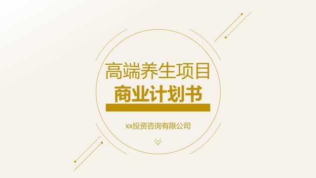 药膳项目商业计划书财务分析（药膳项目商业计划书背景）
