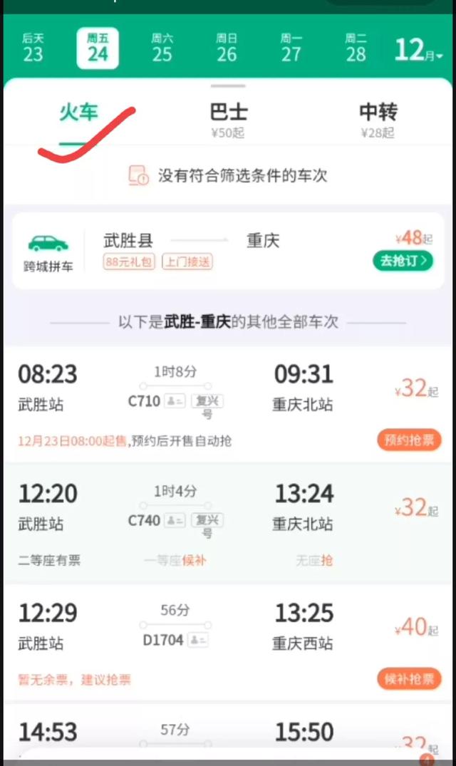 微信如何修改高铁票-微信买高铁票怎样修改信息