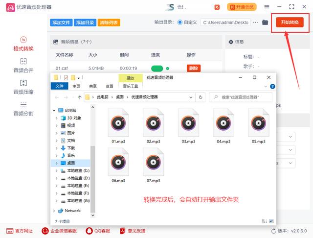 怎么转换mp3格式