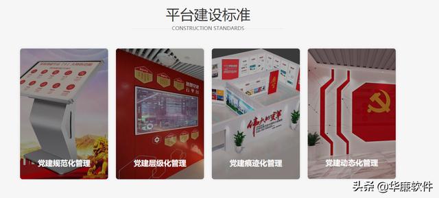 智慧党建软件，打造互联网+党建智慧党建APP，开启智慧党建新时代