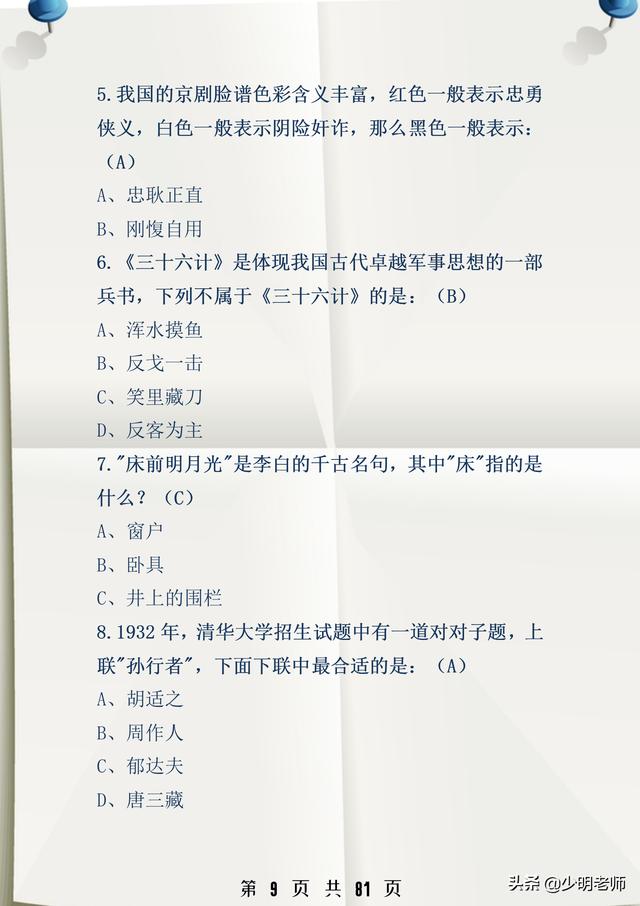 初一历史下册：21个考点梳理+200道人民日报推荐文化习题