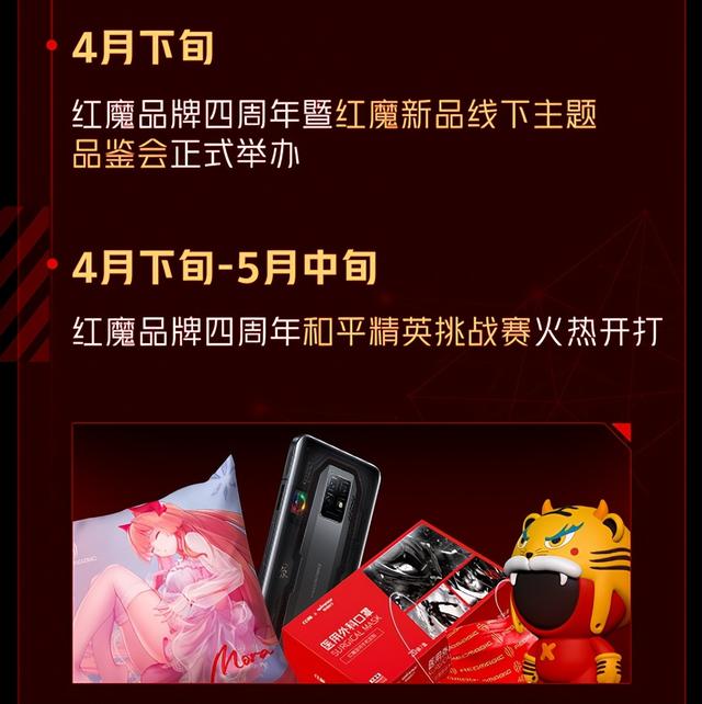 福利钜惠！红魔品牌四周年庆典即将开启，周周抽送红魔7 Pro