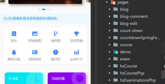 用云开发制作教务助手小程序