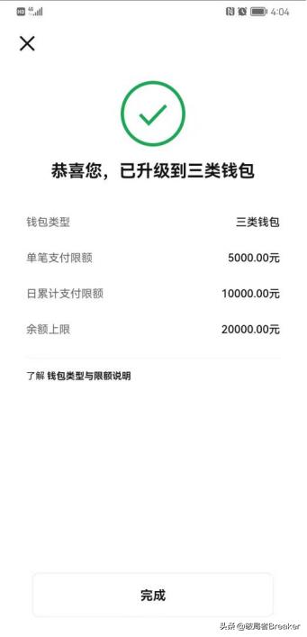 手把手教你开通数字人民币钱包