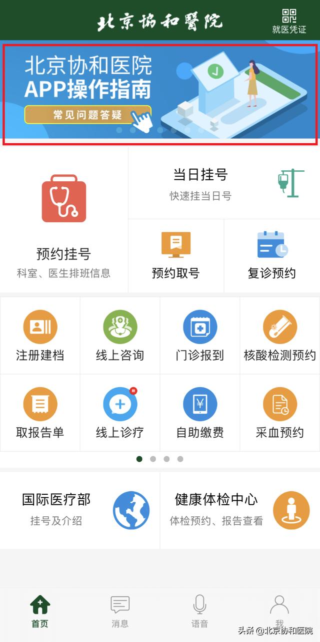 患者须知 | 请您查收北京协和医院互联网诊疗就诊攻略2.0
