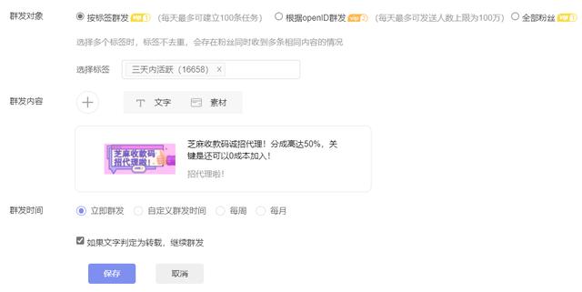 6种微信官方账号群发方式实现微信官方账号精细化运营