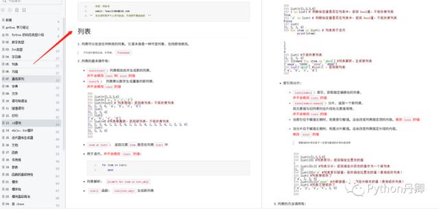 浅显易懂Python教程，138页学习笔记，35个知识点一文掌握