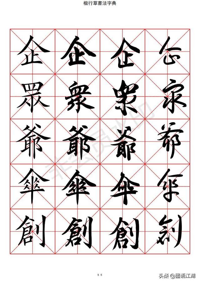 汉字字典