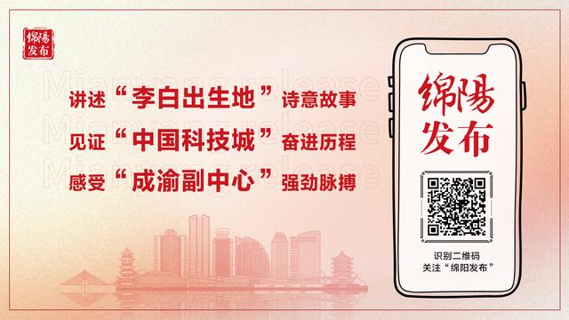 《绵阳发布》微信公众号来啦