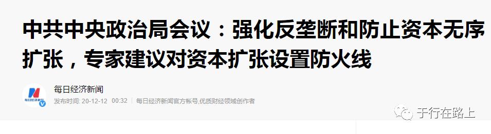 到底发生了什么？腾讯、阿里、美团、百度等互联网企业又遭处罚