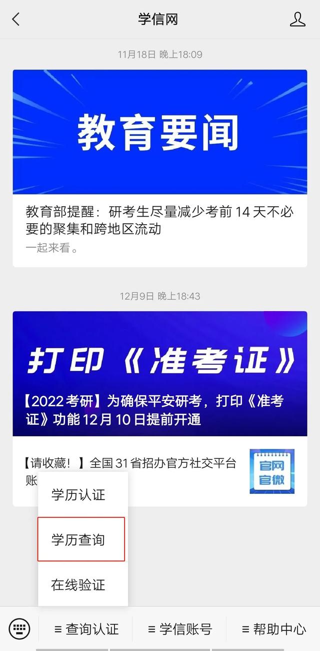 中国教育网毕业证查询