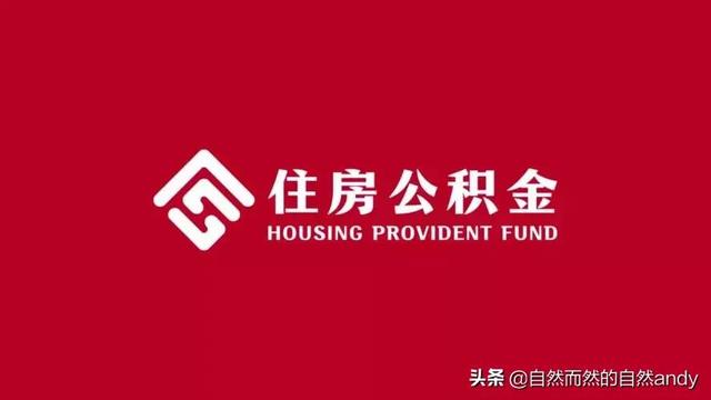 公积金缴纳是强制性规定吗,企业是否必须「住房公积金是否强制要求缴纳?」