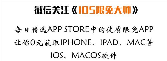 苹果App Store精选iOS限免软件领取啦（4.29）