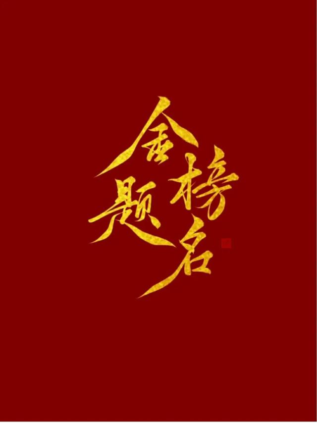 高考作文加分的人间绝句，快收藏起来！星光不问赶路人，加油