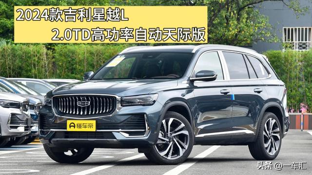 2024款吉利星越L持续发力，完美诠释：“销量来自性价比”