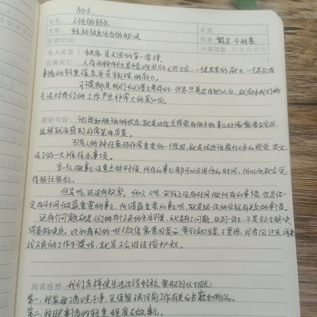 第三天抄书《人性的弱点》之轻松快乐生活的秘诀