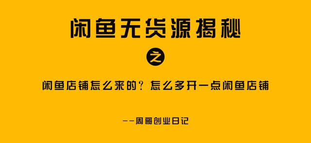 闲鱼上怎么开店铺（怎么在闲鱼开店铺）